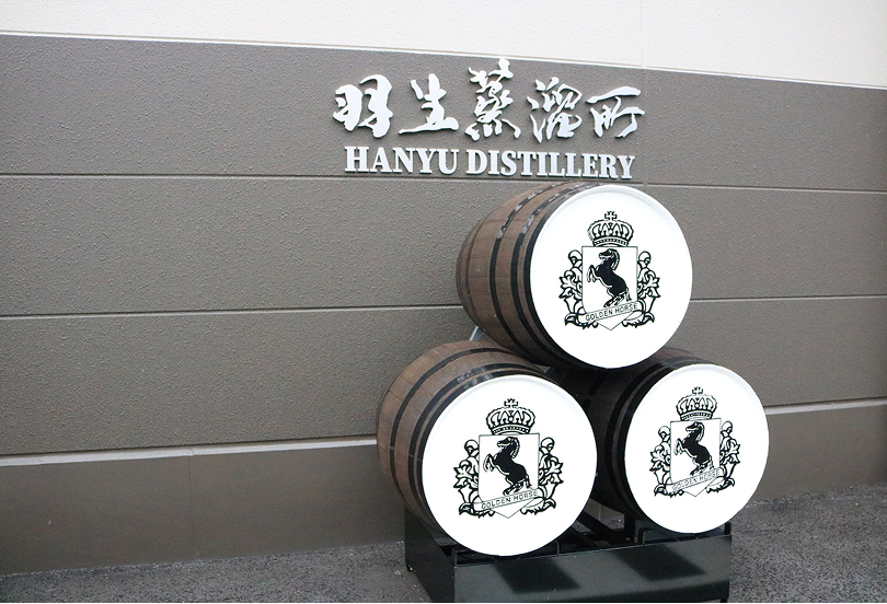 Toa Shuzo Hanyu Distillery Visitor Center